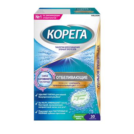 Таблетки для очищения зубных протезов Corega