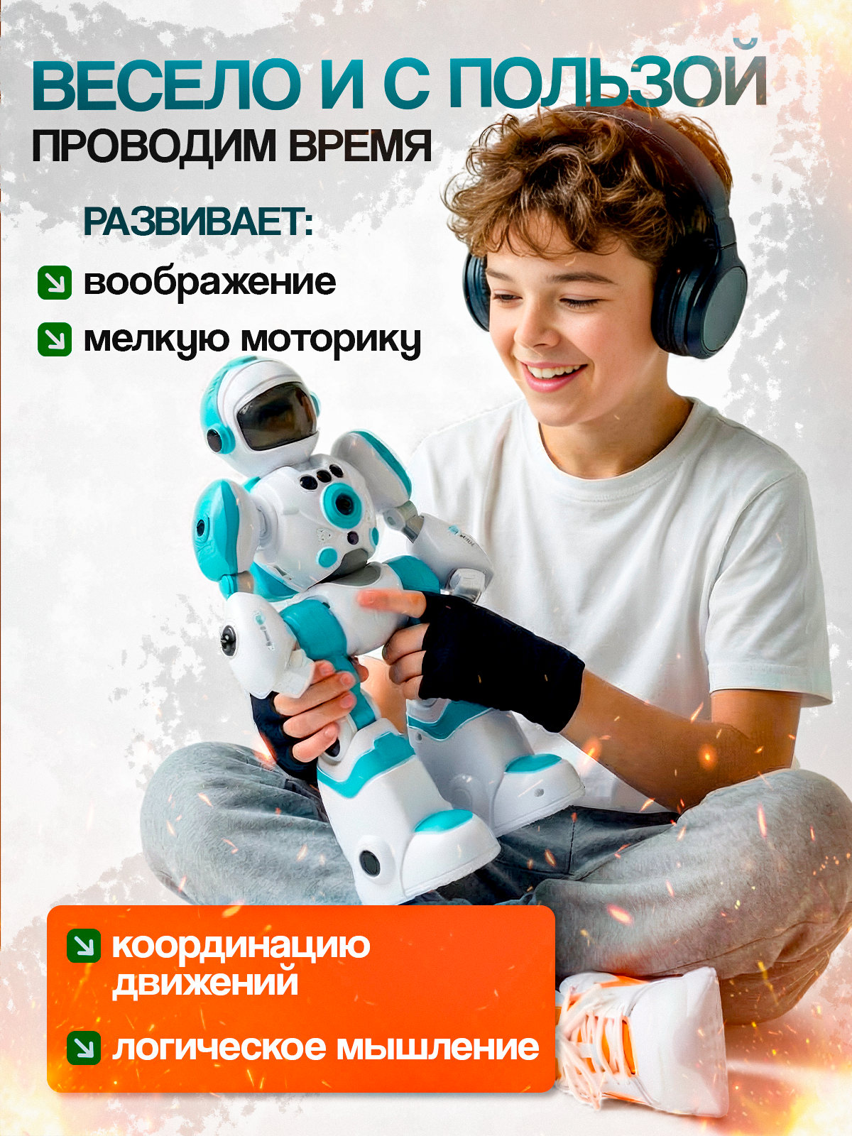 Робот РУ MagicStyle - фото 4