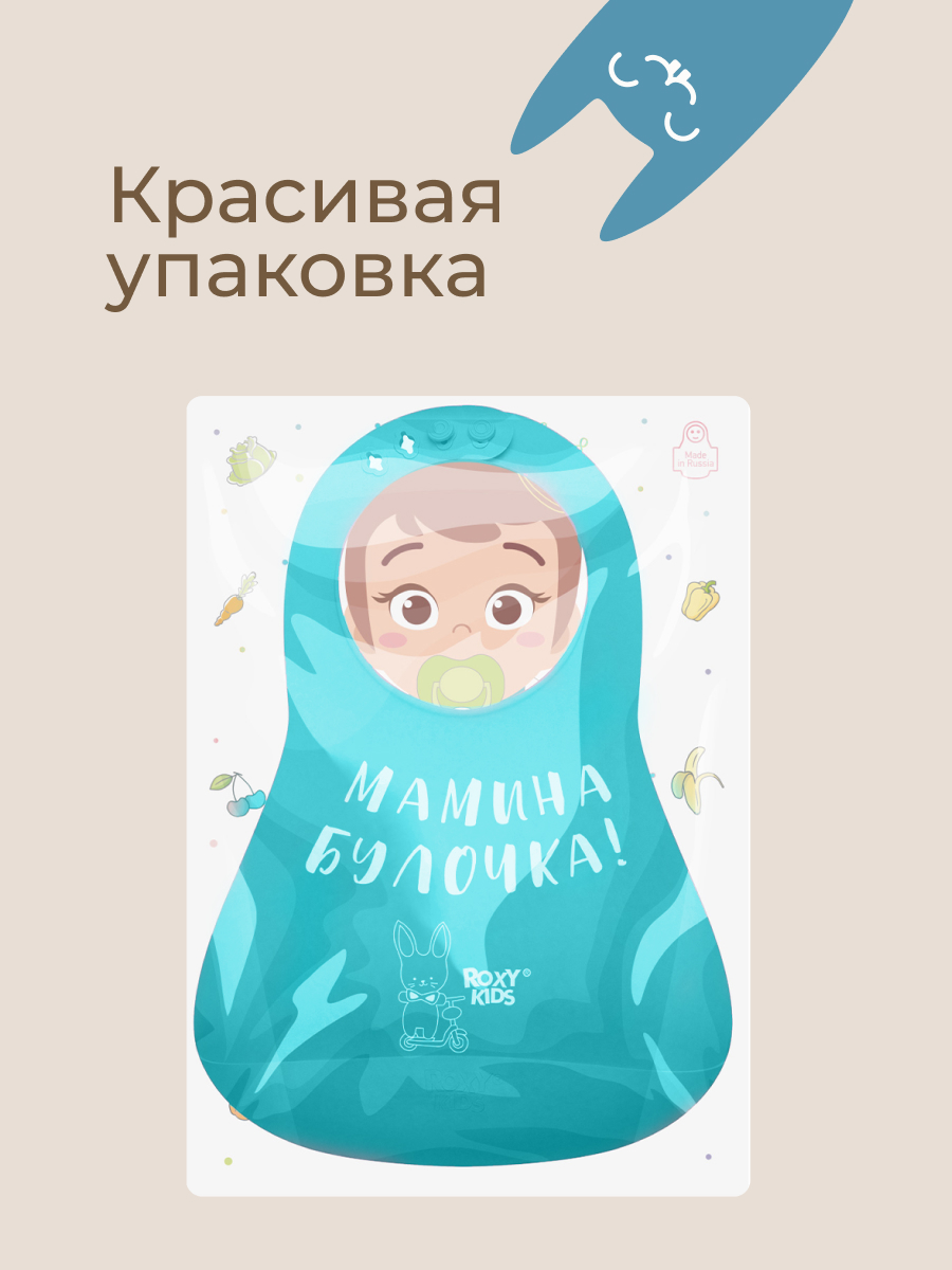 Нагрудник ROXY-KIDS силикон - фото 10