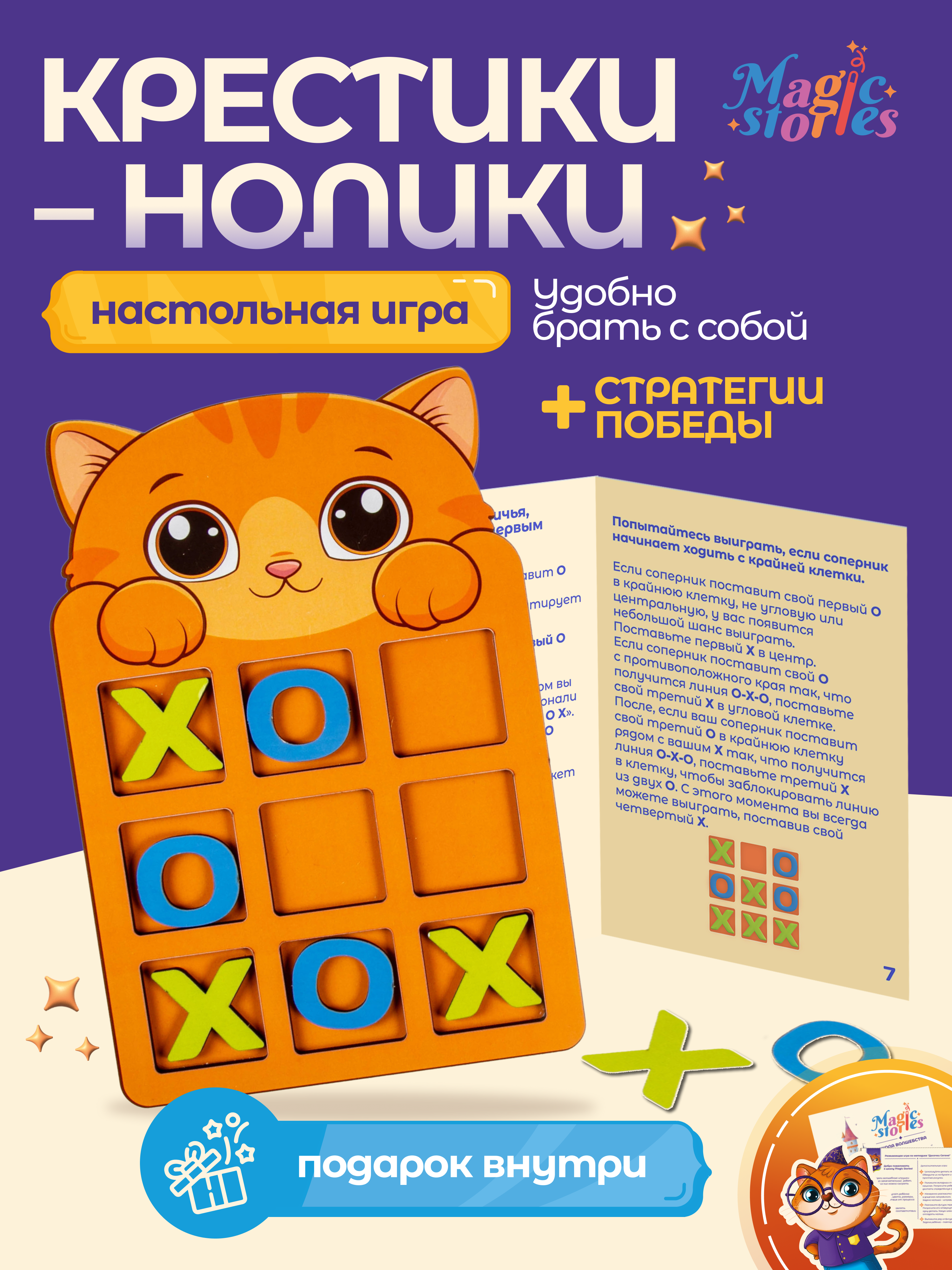 Настольная игра Magic Stories - фото 2