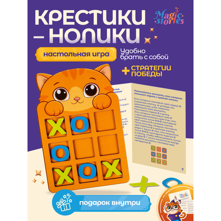 Настольная игра Magic Stories
