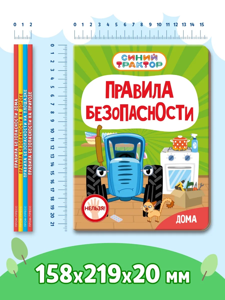 Книжки картонные Проф-Пресс 3 шт. Синий трактор Правила безопасности - фото 8