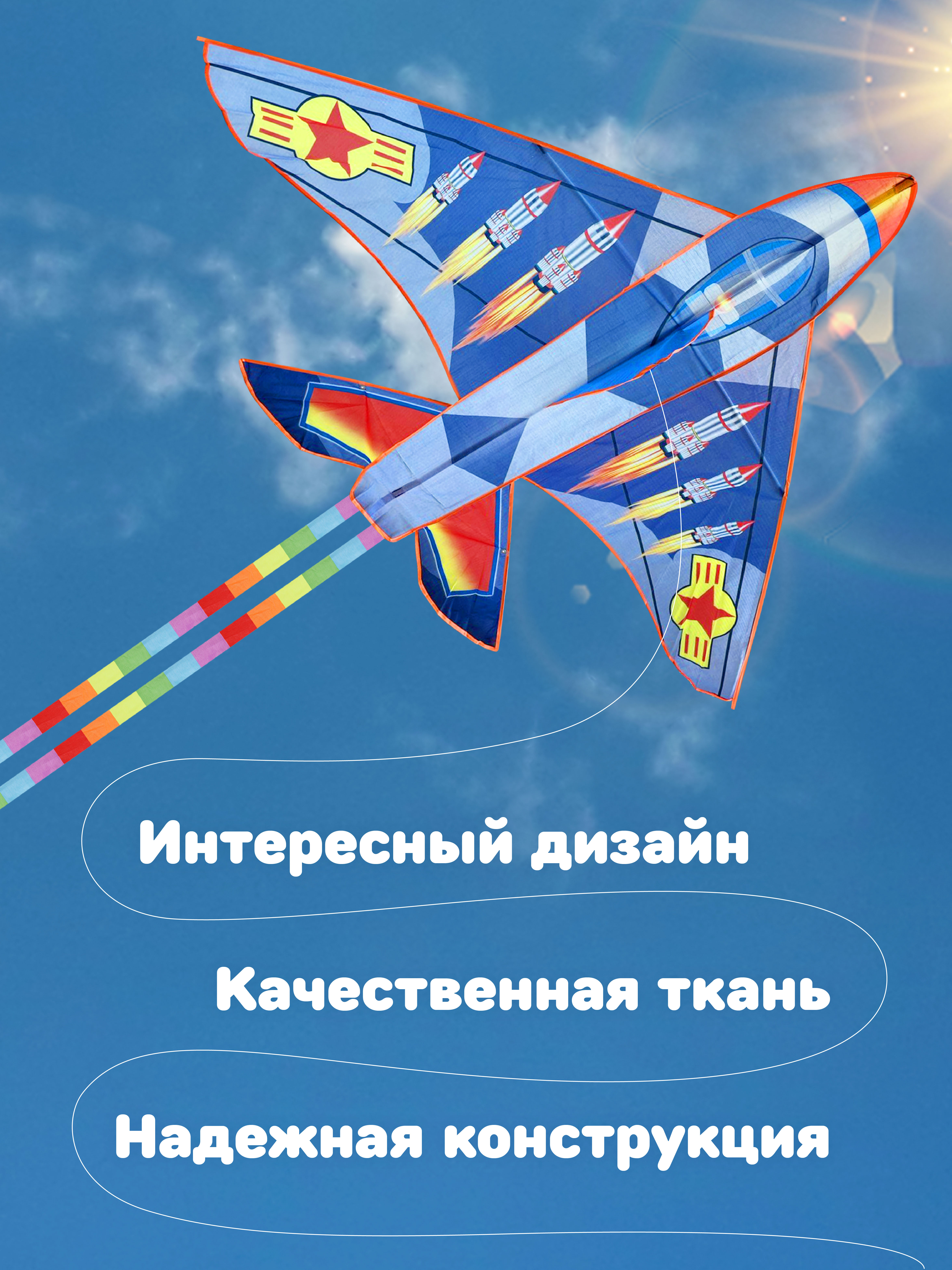 Воздушный змей Наша Игрушка Штурмовик, в ассорт. - фото 2