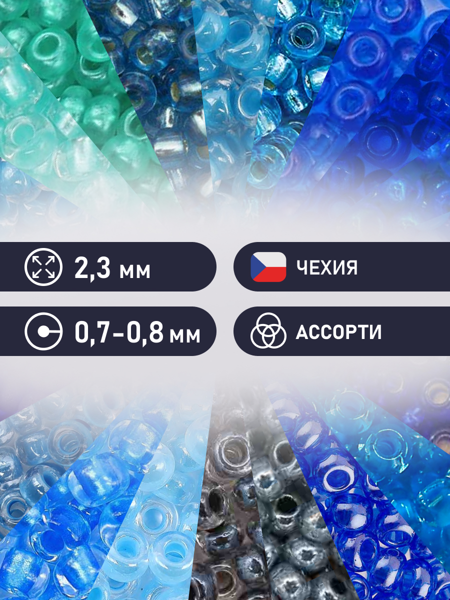 Набор для творчества Preciosa бисер чешский 10/0 21 цвет - фото 1