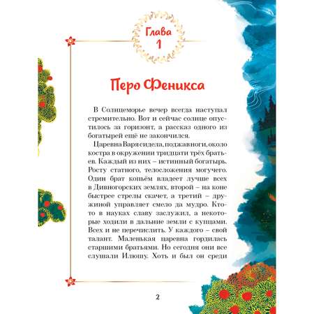 Книга Комсомольская правда Царевны. Варя и земли Феникса твердый переплет