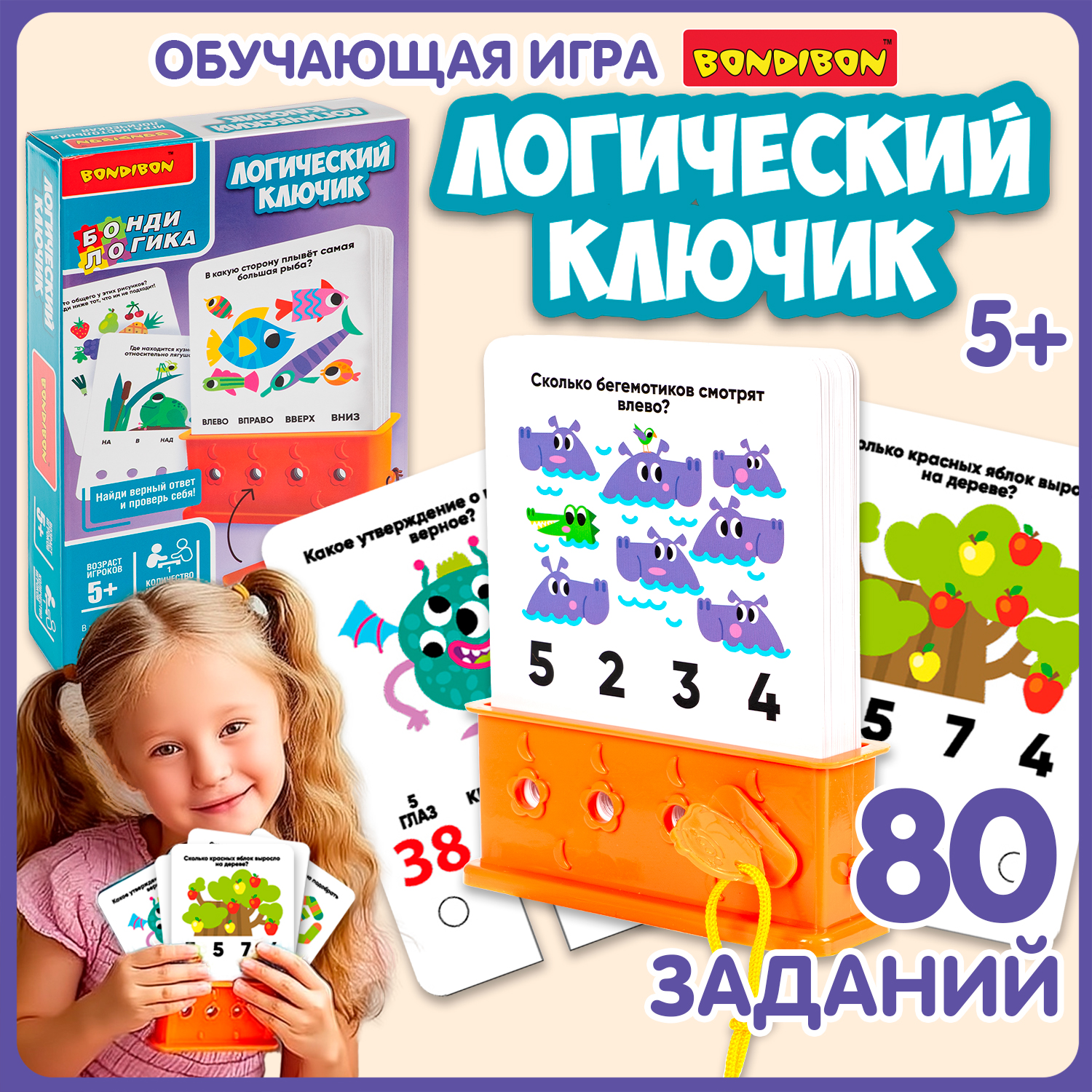 Настольная игра Bondibon ЛОГИЧЕСКИЙ КЛЮЧИК обучающая - фото 1