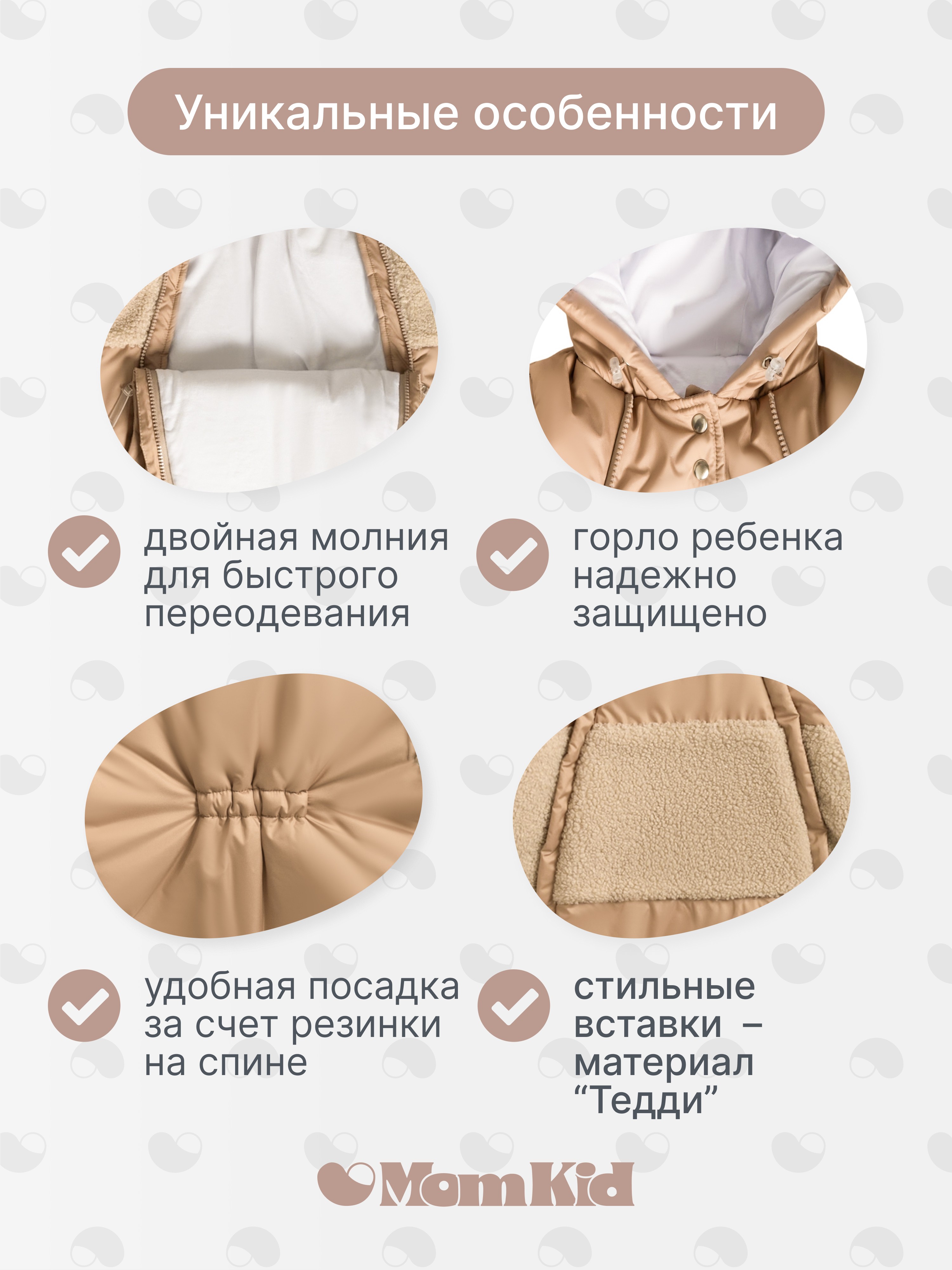 Комбинезон MomKid MOMKID-WINTER04-BE - фото 4
