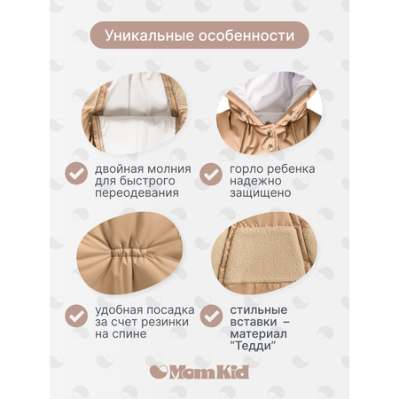 Комбинезон MomKid