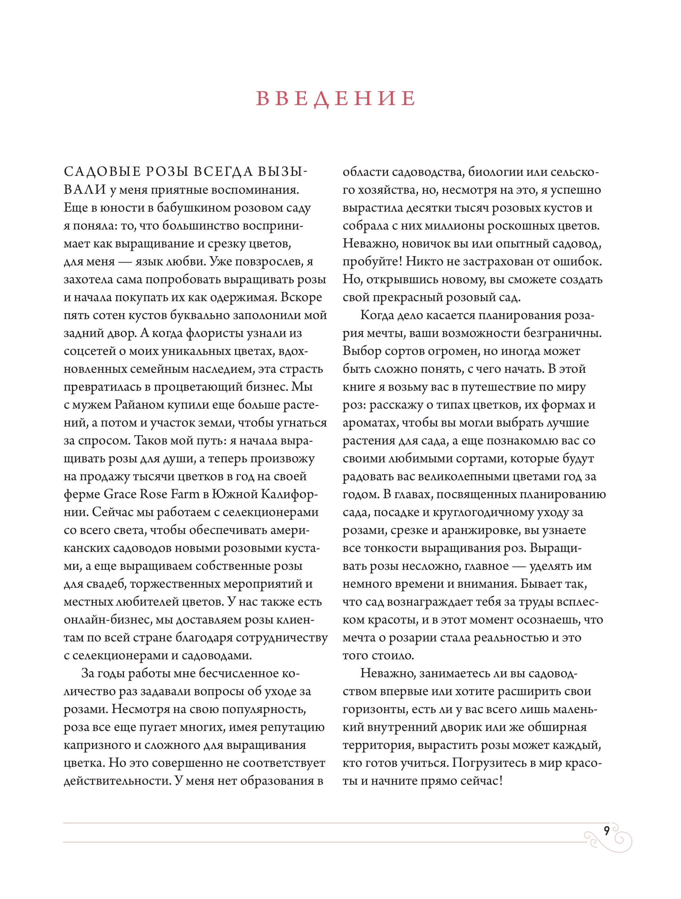 Книга БОМБОРА Садовые розы. Полное руководство по выращиванию - фото 4
