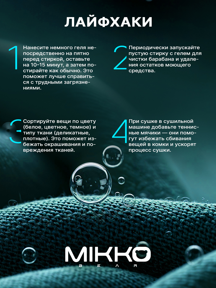 Гель для стирки Mikko Bear Детский 5 л 5 кг - фото 4