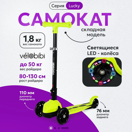 Самокат Velobibi трехколесный