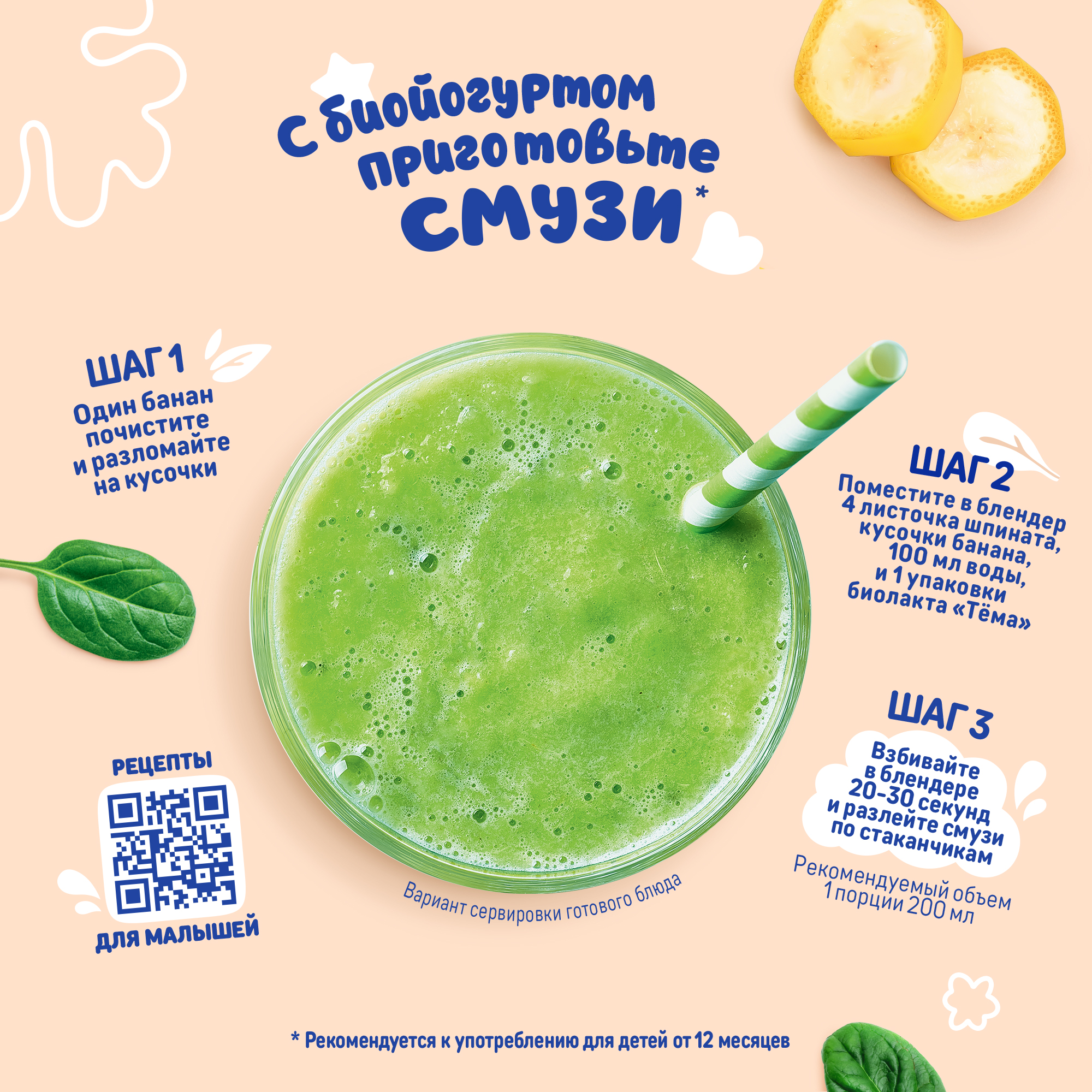 Биолакт питьевой Тёма с сахаром 3.2% 208г с 8 мес - фото 7