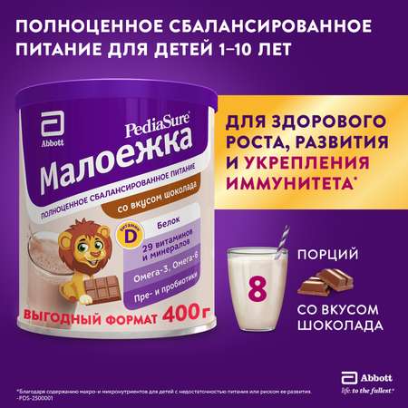 Смесь PediaSure Малоежка шоколад 400г с 12месяцев