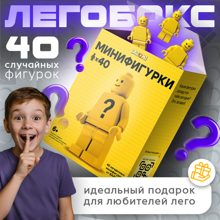 Конструктор BAZUMI Minecraft минифигурки лего 40 шт 40 дет.