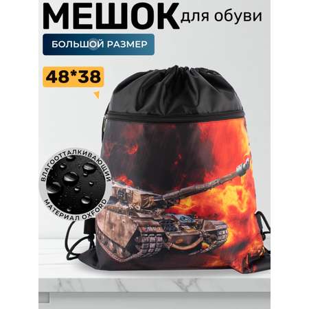 Мешок для обуви Darika