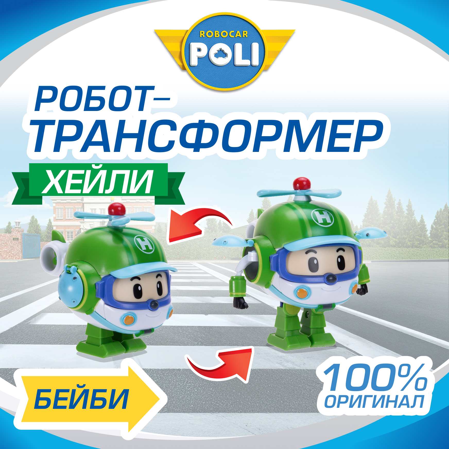 Фигурка РОБОКАР ПОЛИ трансформер малыш Хэйли, 10 см - фото 1