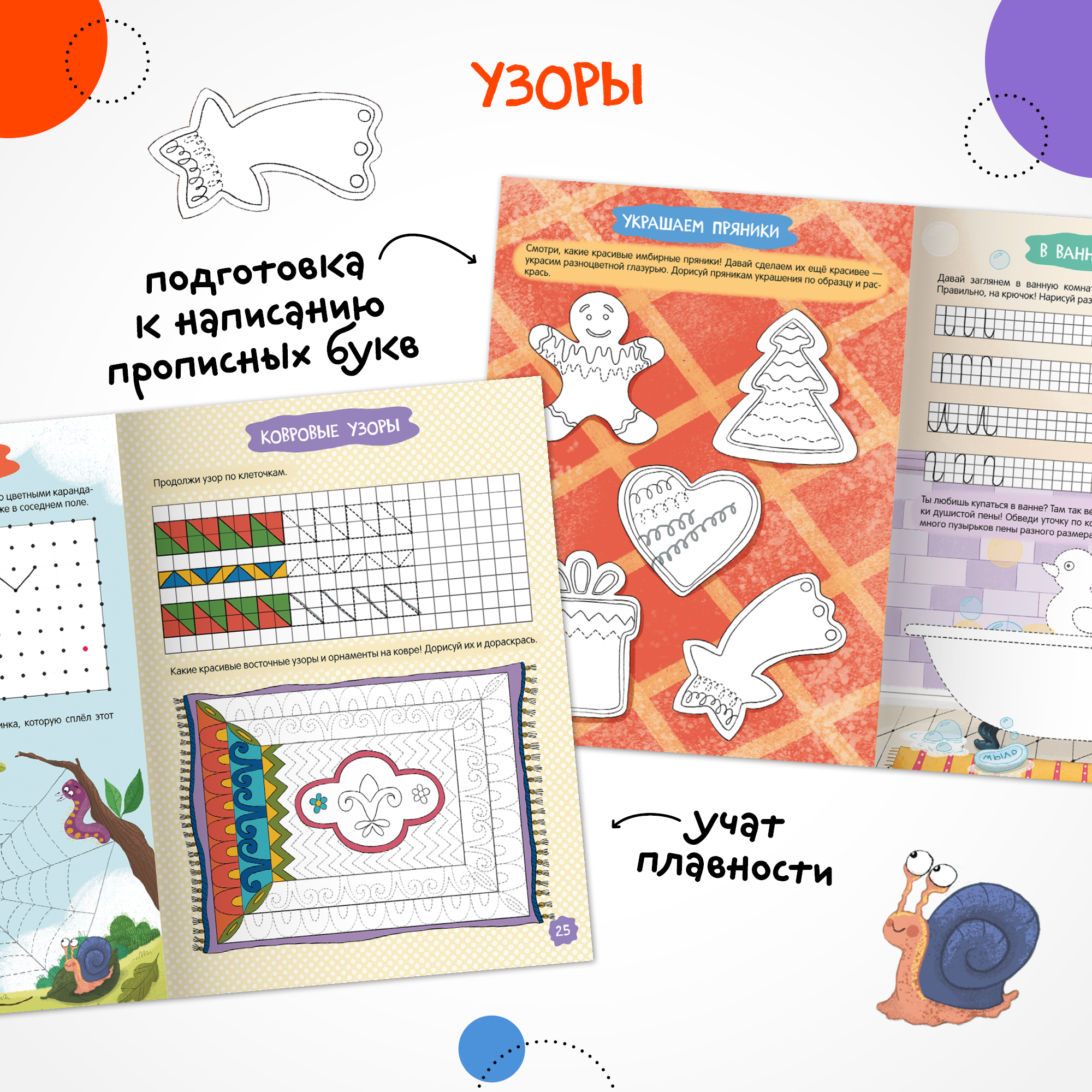 Книга МОЗАИКА kids Готовим руку к письму Занимательные задания - фото 6