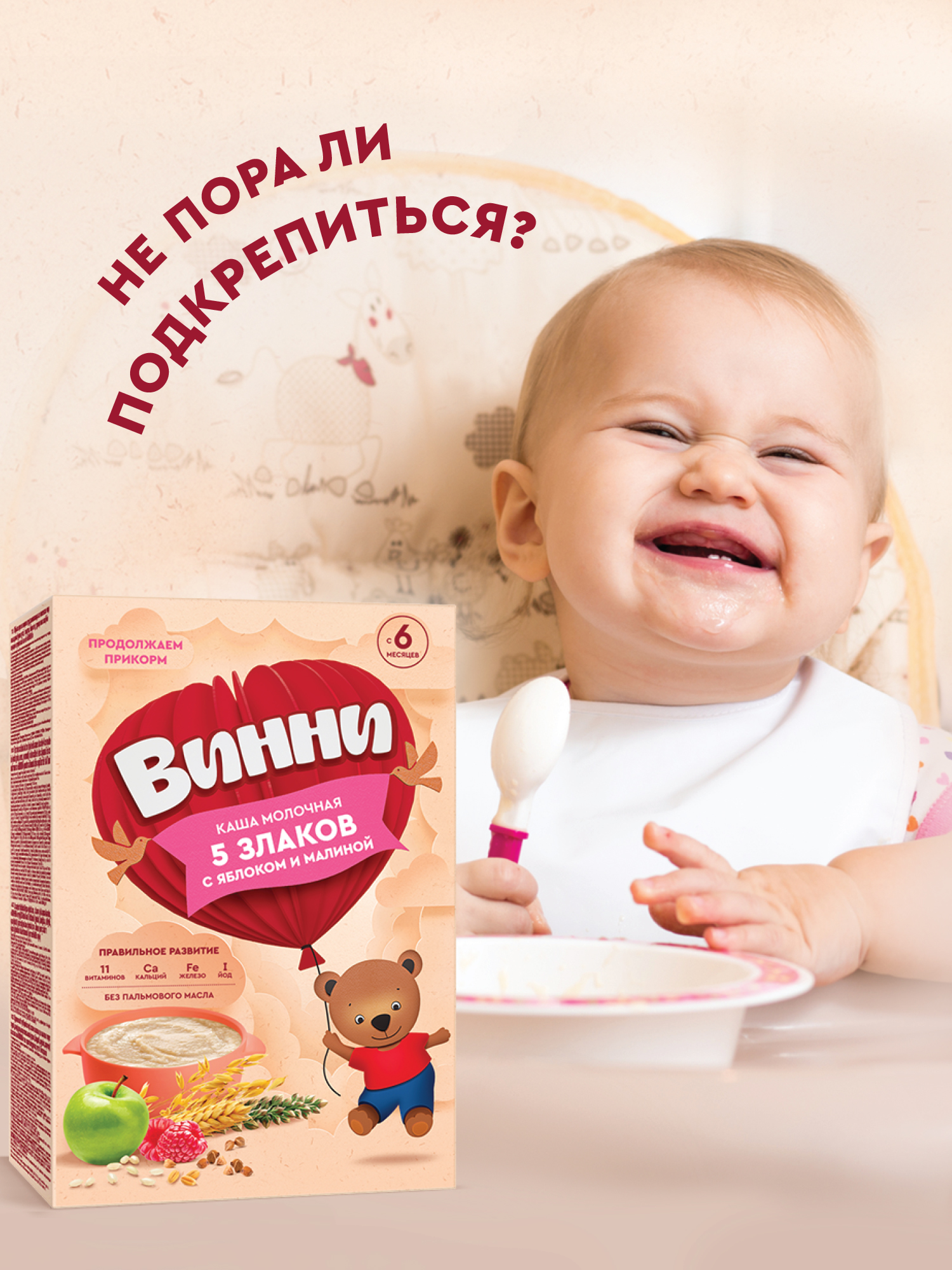 Каша Винни молочная 5 злаков яблоко-малина 200г 6месяцев - фото 3