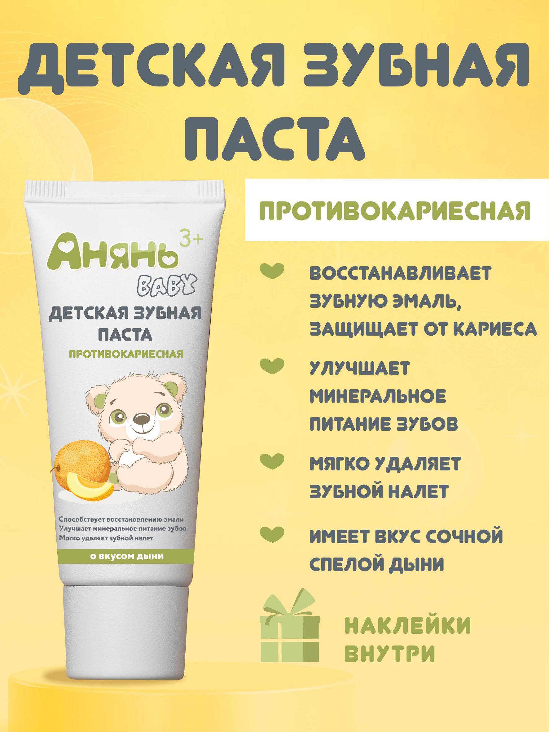 Зубная паста Анянь baby - фото 3