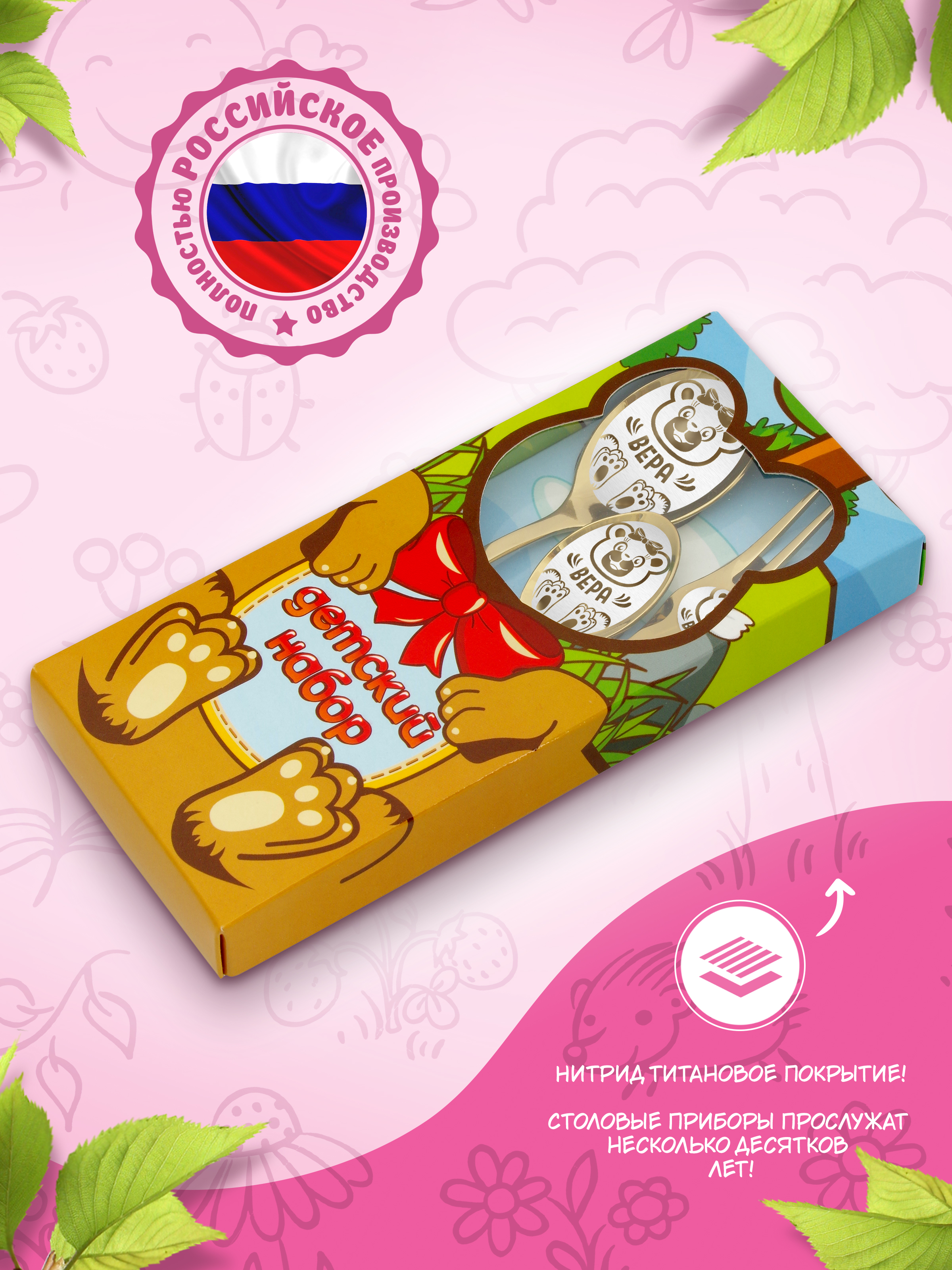 Столовые приборы для детей именные Отличные подарки Вера - фото 4