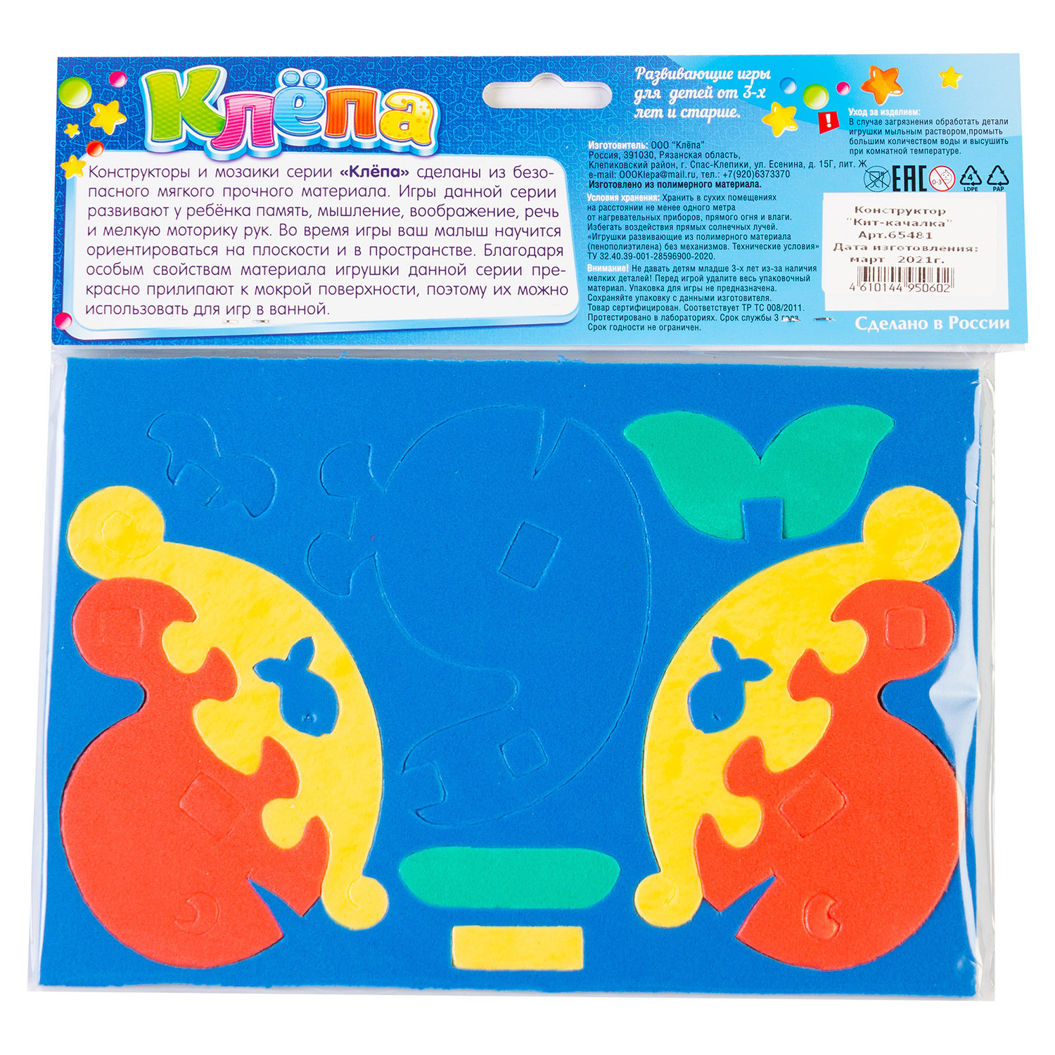 Конструктор Клёпа Кит-качалка мягкий - фото 4