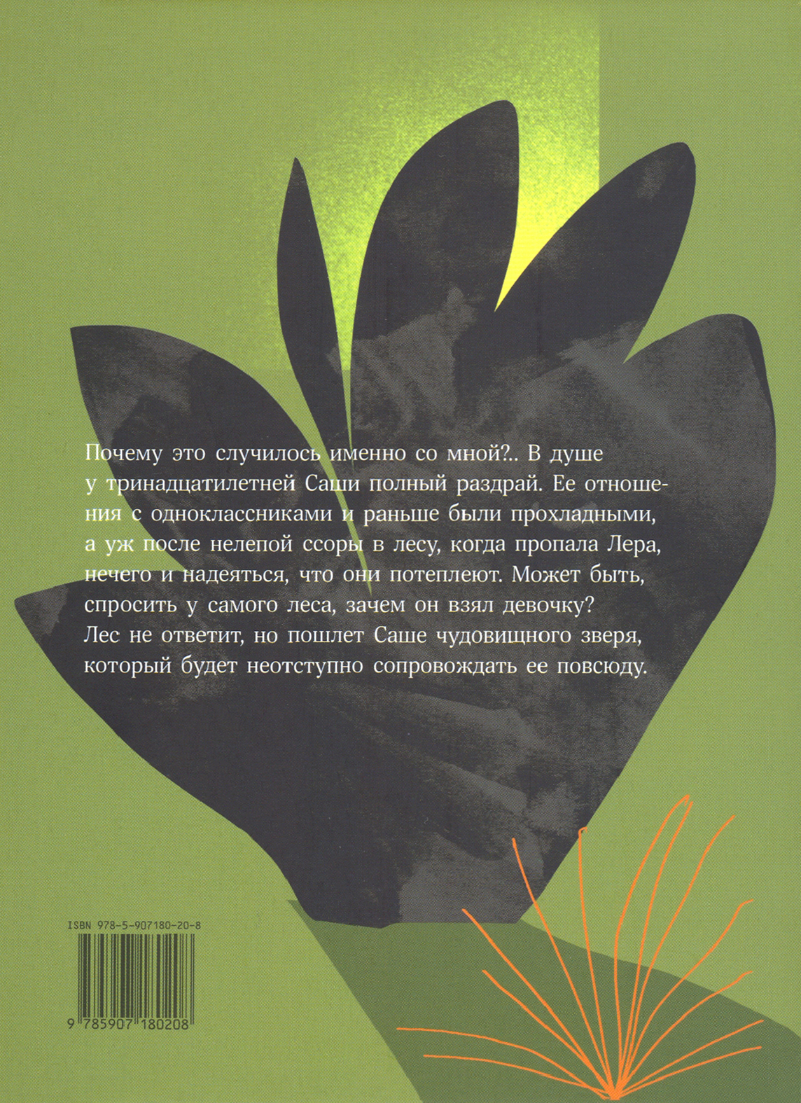 Книга Волчок Зверь лесной - фото 2