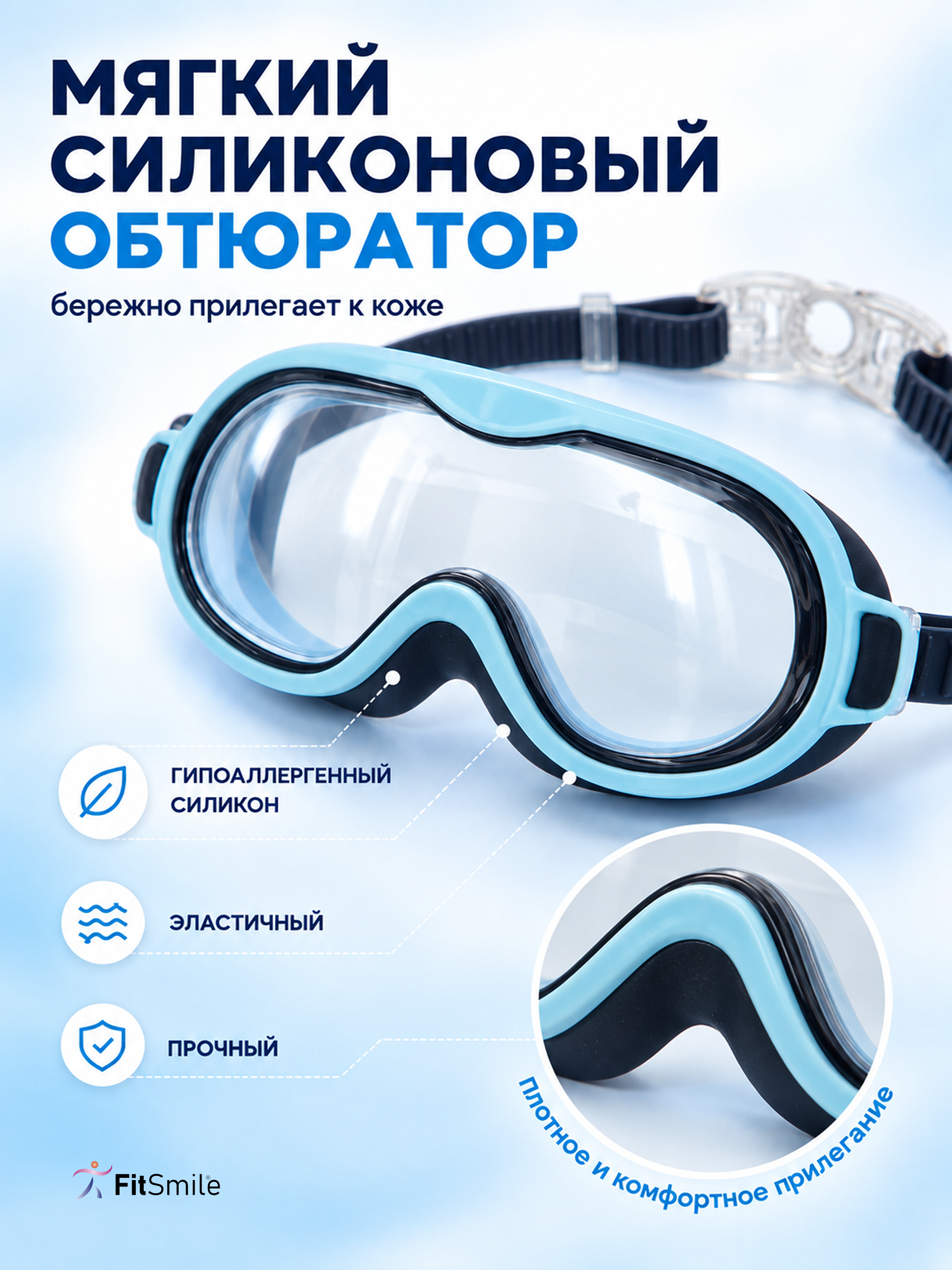 Детские очки для плавания FitSmile полумаска черно-голубая - фото 5
