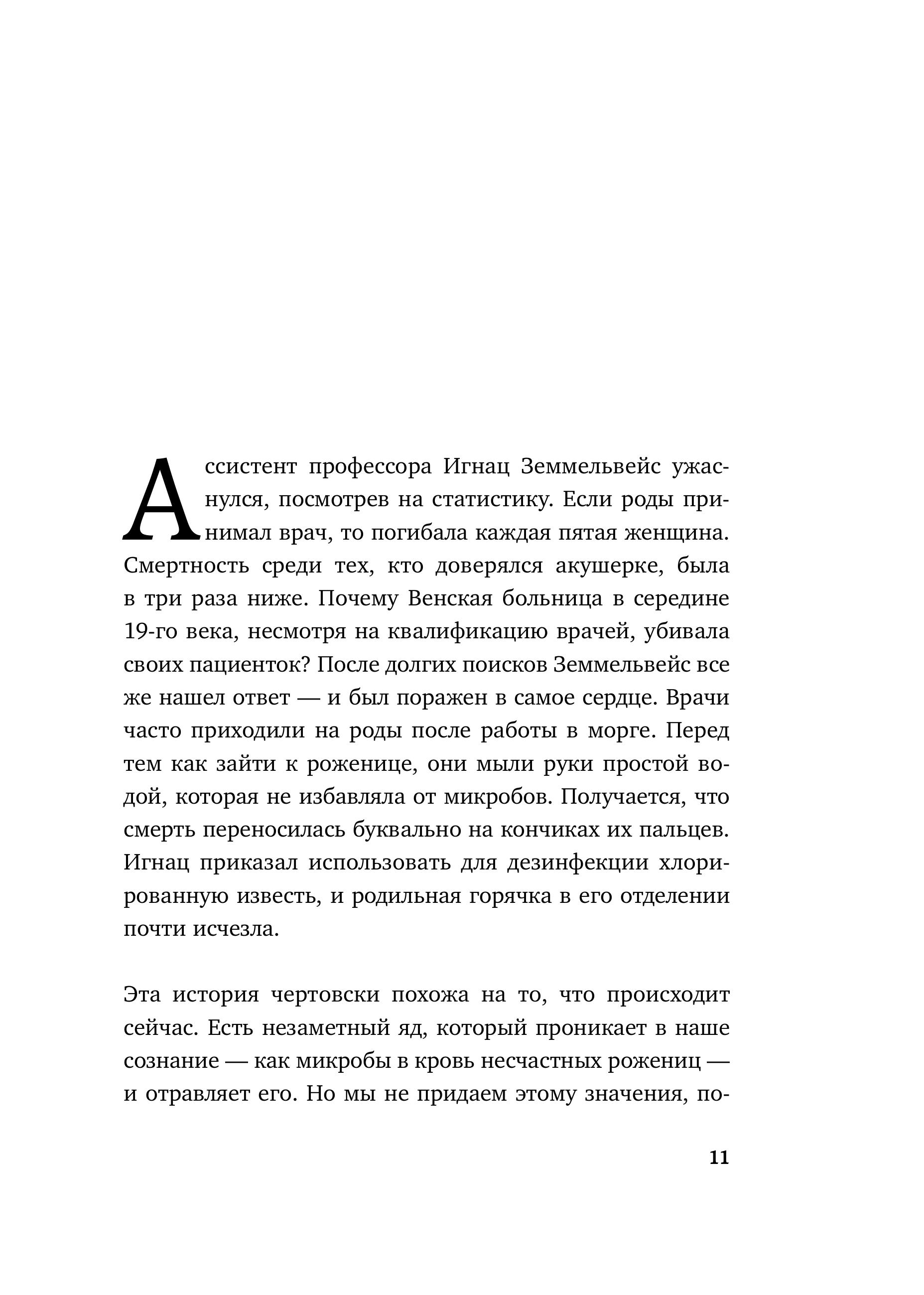 Книга БОМБОРА Черная психология. Как нам внушают ядовитые установки - фото 8