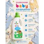 Кондиционер Yashinomi_baby 1 л