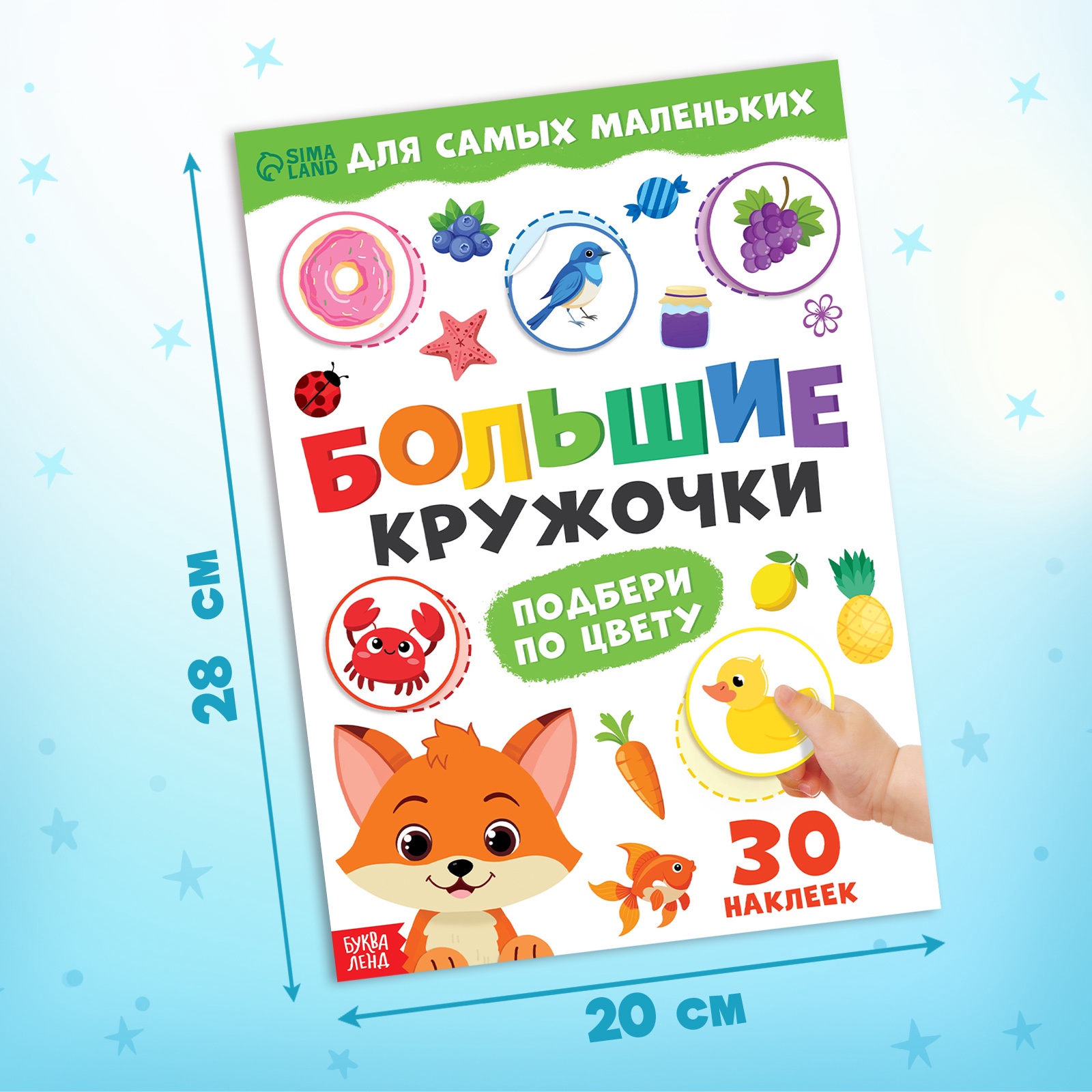 Книга с наклейками Буква-ленд Большие кружочки Подбери по цвету 30 наклеек - фото 2