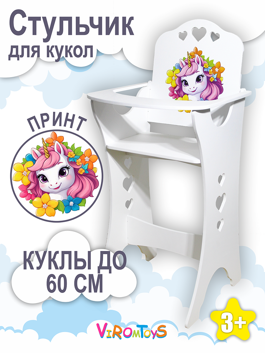 Аксессуар для кукол ViromToys стул Мд2803 - фото 1