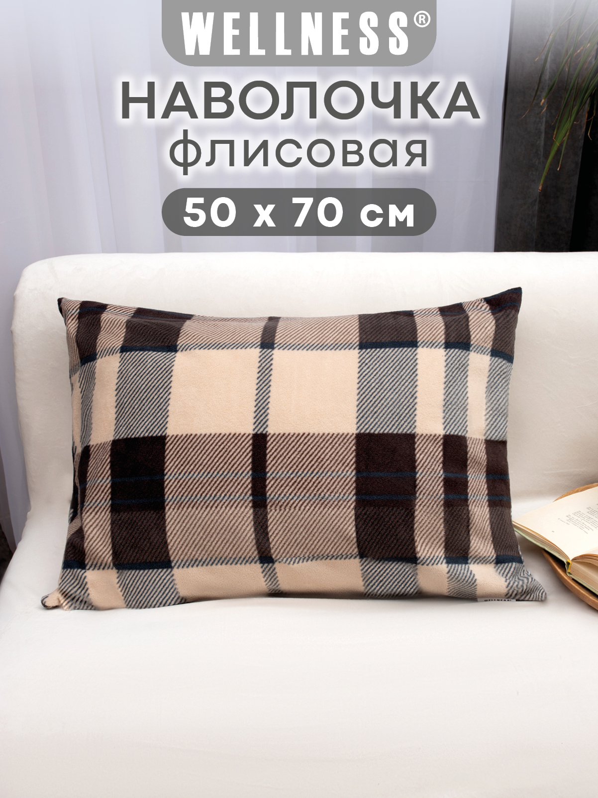 Изображение товара Чехол на подушку Wellness Премиум 50 x 70 см Изображение товара Чехол на подушку Wellness Премиум 50 x 70 см