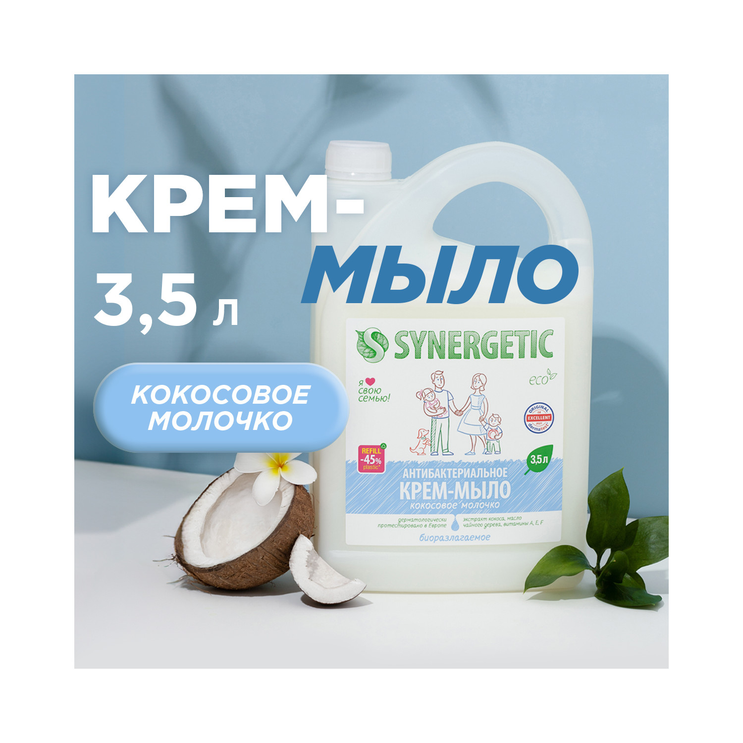 Мыло жидкое Synergetic 3500 мл - фото 5