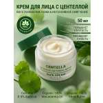 Крем NAME SKIN CARE с центеллой восстанавливающий 50.1 мл