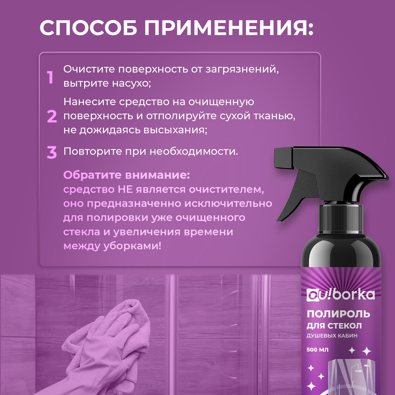 Полироль для стекол душевых кабин Ou!borka Антидождь, 500 мл - фото 6