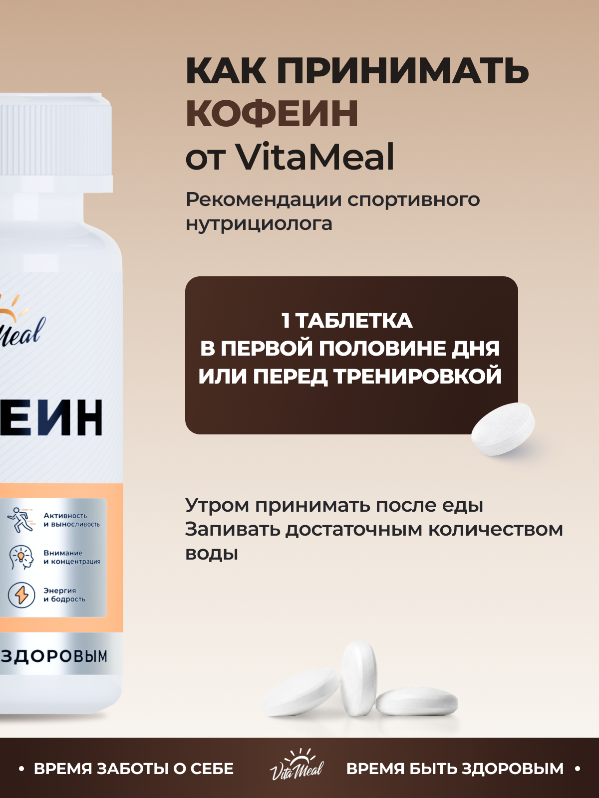 Комплексная пищевая добавка VitaMeal Кофеин 200мг 120 таблеток - фото 8