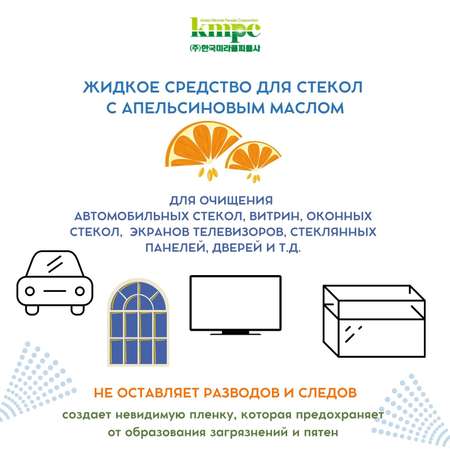 Средство для стекол и зеркал KMPC с апельсиновым маслом 600 мл 581128
