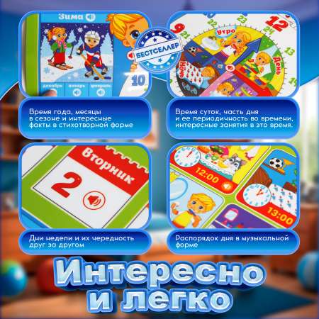 Игрушка Бестселлер развивающий центр Изучаем время в ассортименте