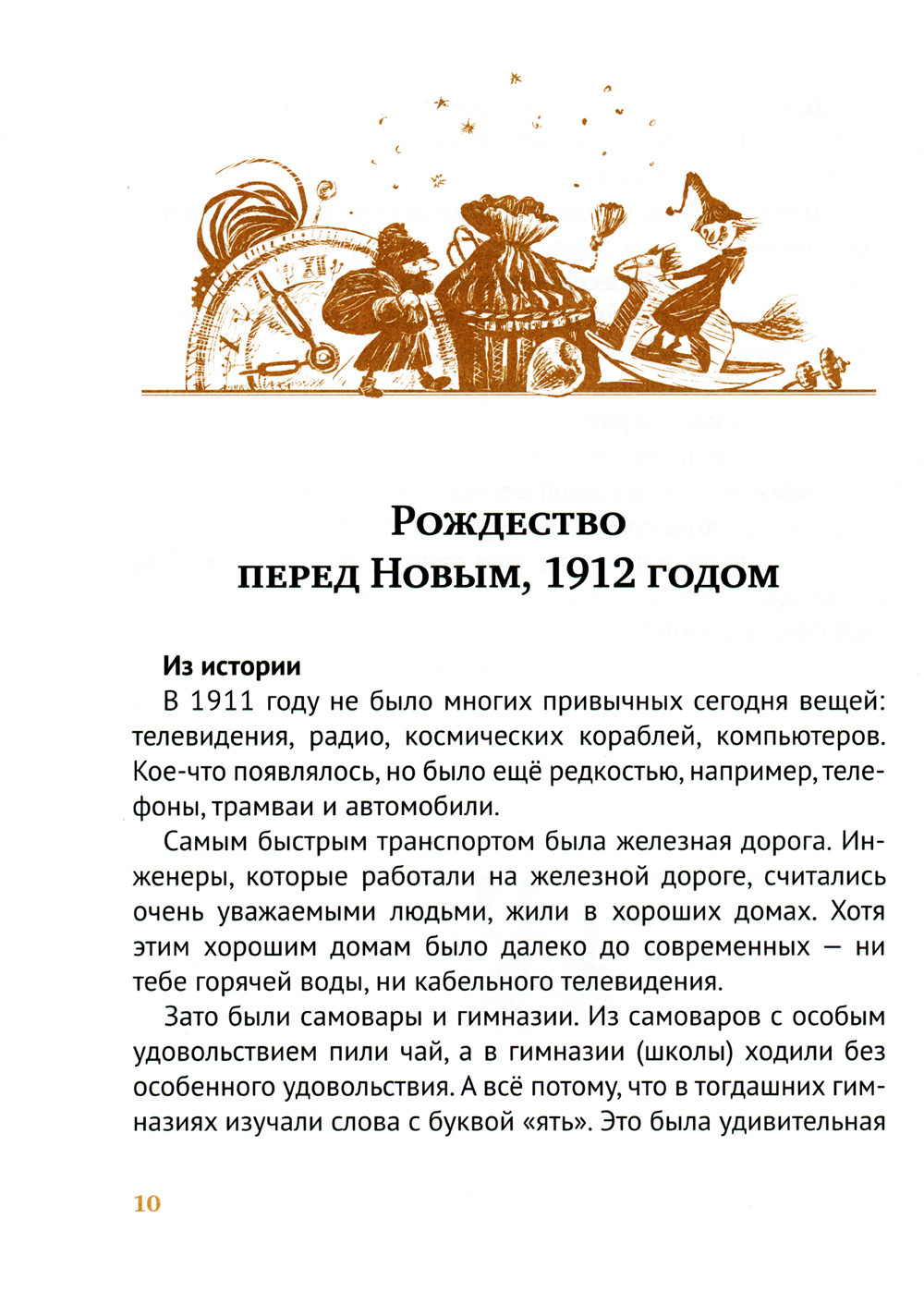 Книга Время Правдивая история Деда Мороза - фото 7