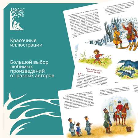 Книга Махаон Рассказы и сказки