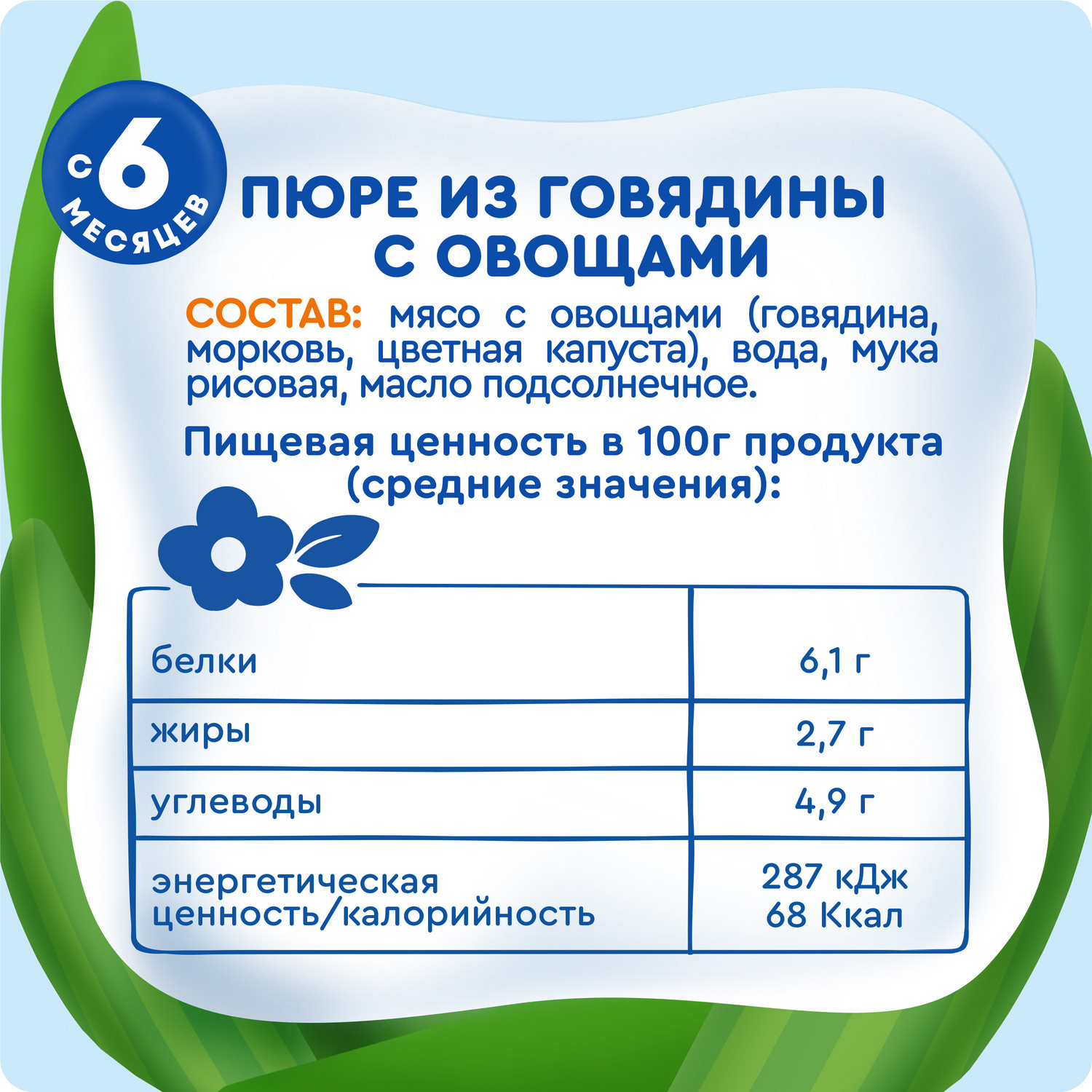 Пюре Агуша Говядина-овощи с 6 мес 100 г - фото 6