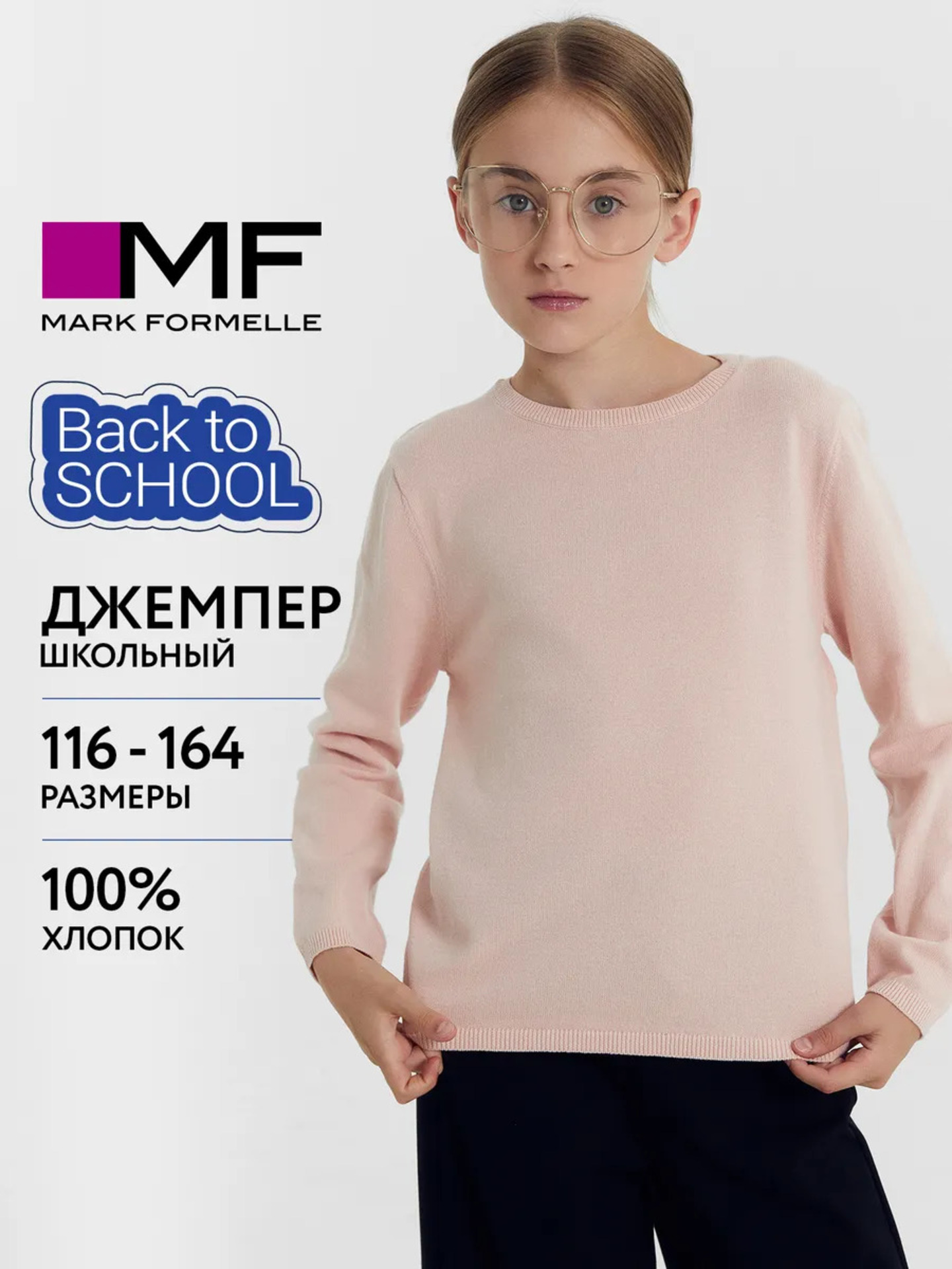 Джемпер Mark Formelle (Марк Формэль) 127915/ светло -розовый - фото 2