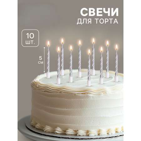 Свечи в торт Страна Карнавалия Спираль 10 шт средние 5 см металлик