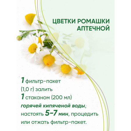 Напиток чайный детский Белтея Ромашка 20 фильтр-пакетов по 1г х 2 шт