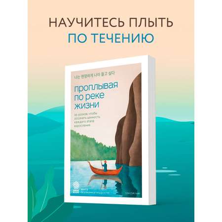 Книга БОМБОРА Проплывая по реке жизни