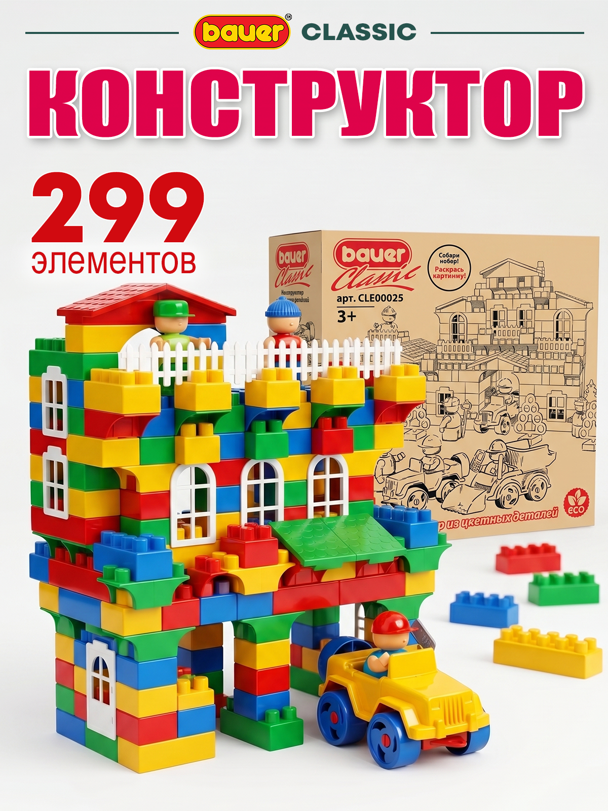 Конструктор BAUER Сlassic 299 дет. - фото 16