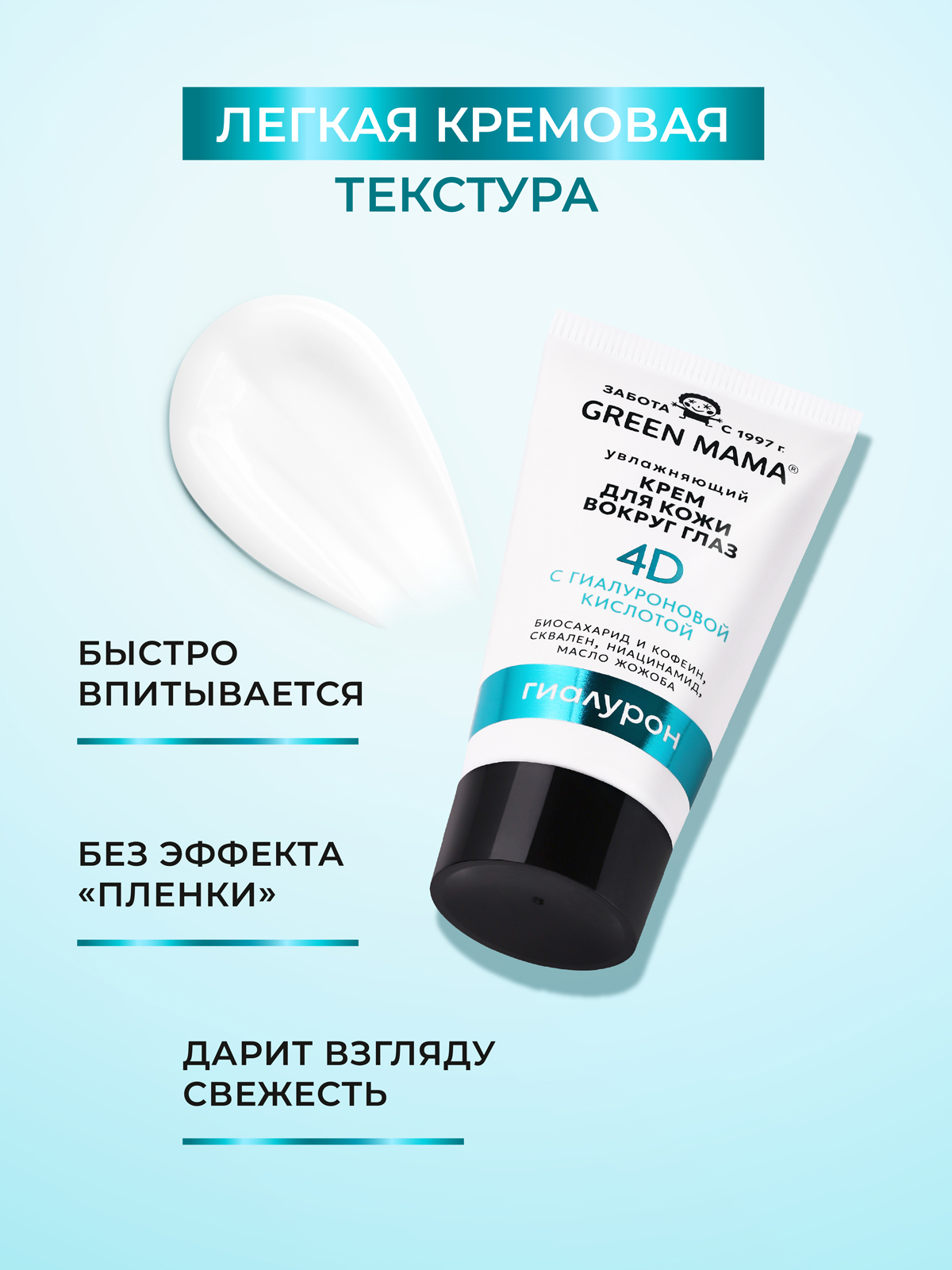 Крем Green Mama для кожи вокруг глаз 30 мл 1 шт. - фото 5