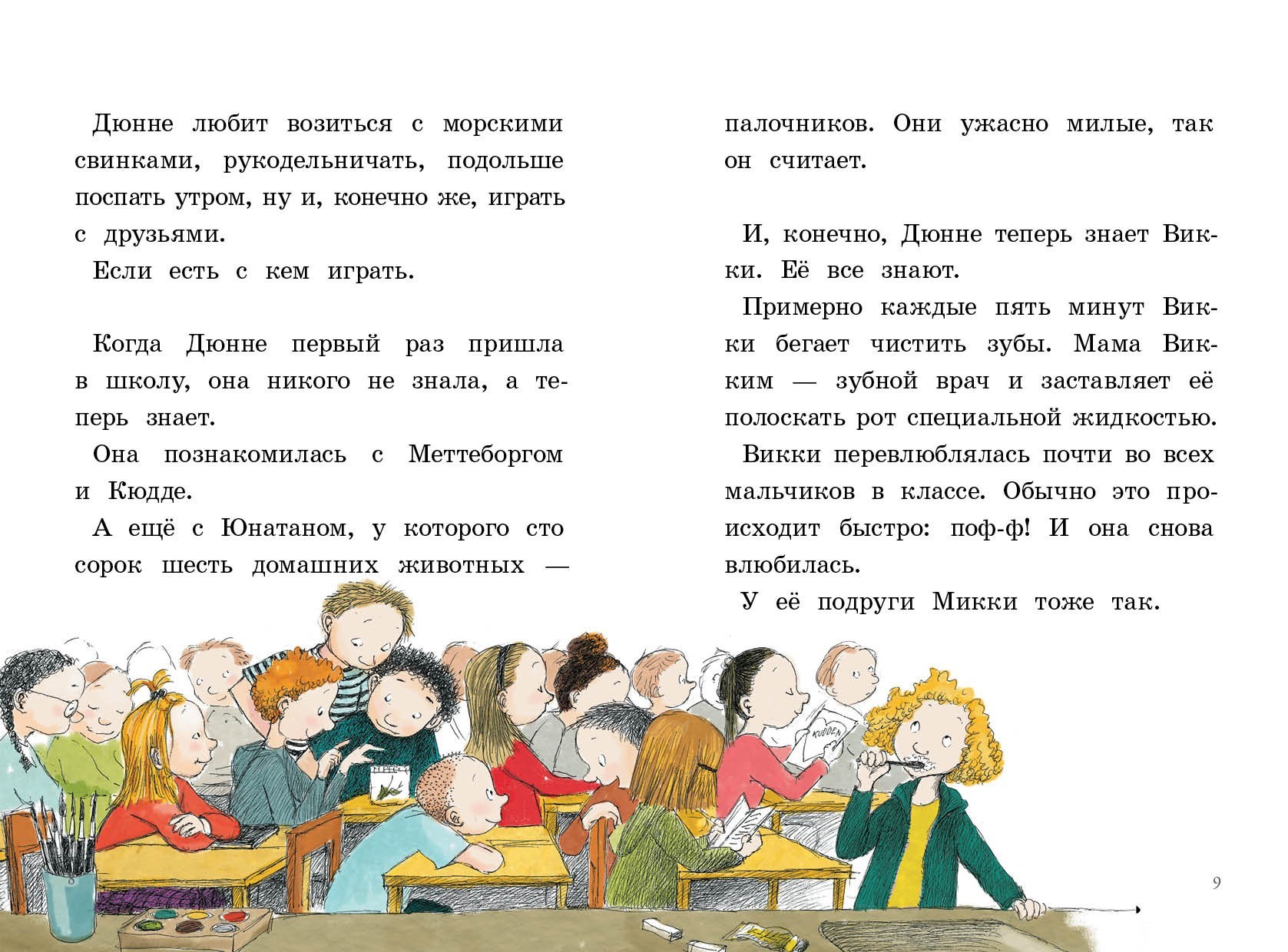 Книга КомпасГид ИД Моё сердце прыгает и смеётся - фото 7