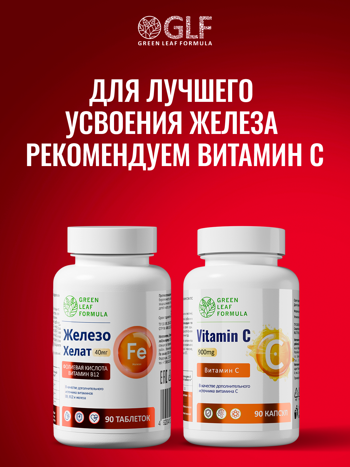 Железо хелат В12 В9 Green Leaf Formula витамины для женщин и мужчин - фото 15