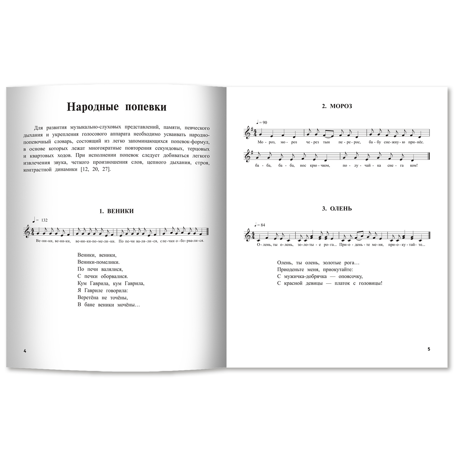 Книга ТД Феникс Музыкальный фольклор: репертуарный сборник - фото 2
